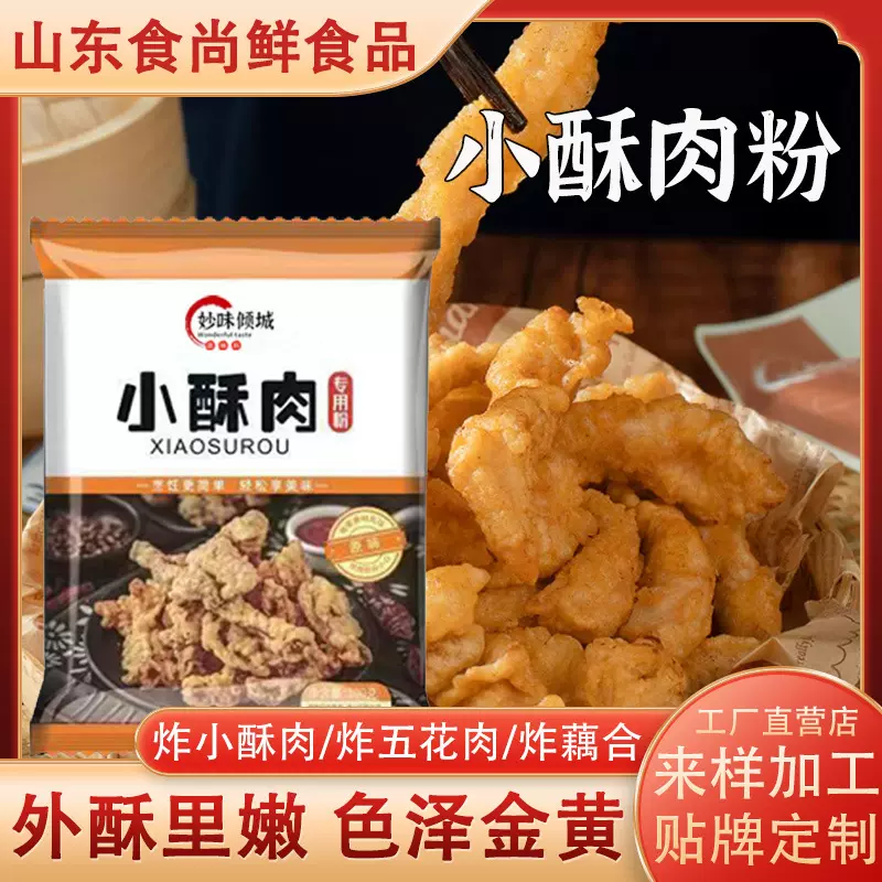 小酥肉预拌粉家用炸排骨用粉小吃韩式炸鸡预拌粉批发袋装小酥肉粉