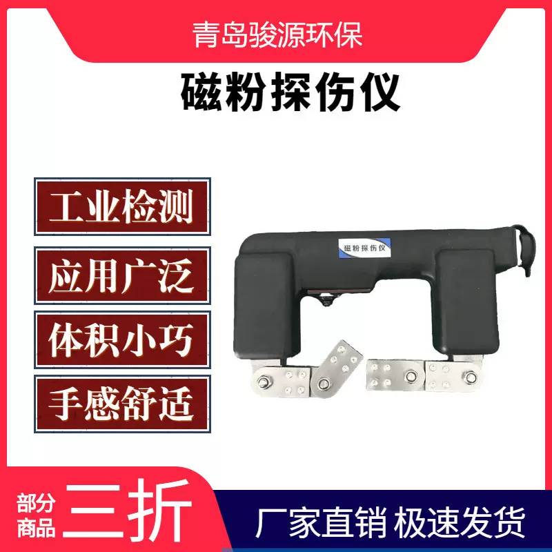 便携式磁粉探伤仪 多用途检测仪
