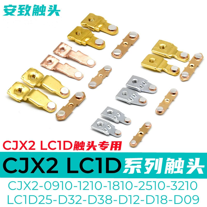 CJX2-2510 1810 1210 0910 контакт контактора LC1D25 D12 D38 E32 контакт статический и динамический
