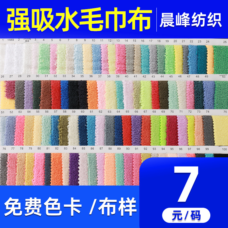 吸水超细纤维毛巾布面料毛巾布料面料布匹涤锦毛巾布服装双面绒