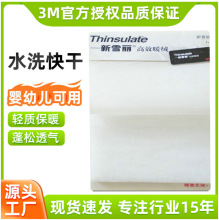 3M棉 3M新雪丽棉  Thinsulate棉 雪丽棉 填充棉手塞棉 水洗仿丝棉