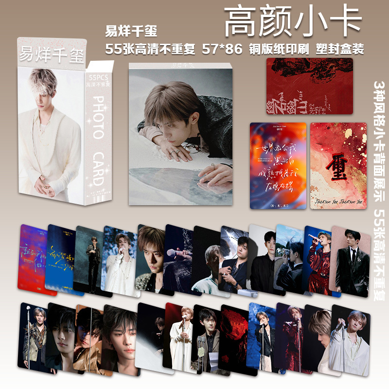 精选55张易烊千玺高颜LOMO卡房间装饰小卡十年之约专辑明信片书签|undefined