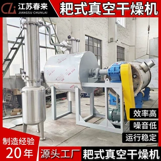 热敏性物料真空耙式干燥机 干辣椒传导烘干机 化工真空耙式干燥机