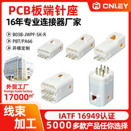 汽车连接器2P/3P/4P/8P PCB板端jst针座B04B-JWPF-SK-R/04R-JWPF