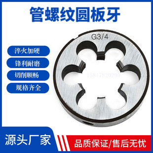 Pipe thread round teeth inch element teeth throat teeth G1/4 1/2 3/4 1 inch teeth plate 4 points 6 water distribution pipe teeth