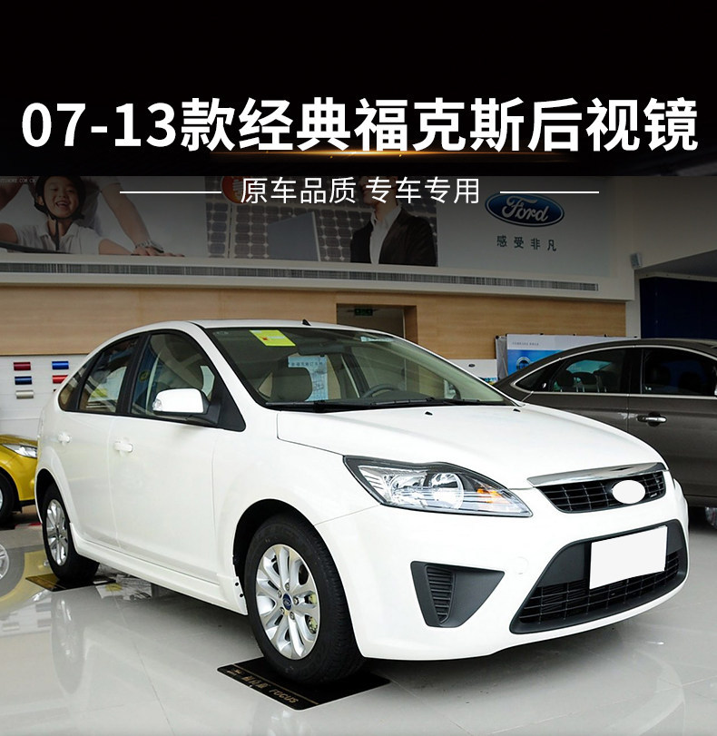 Suitable for 2007-2018 Ford Classic Focus rearview mirror assembly, two- and three-box Focus reversing mirror