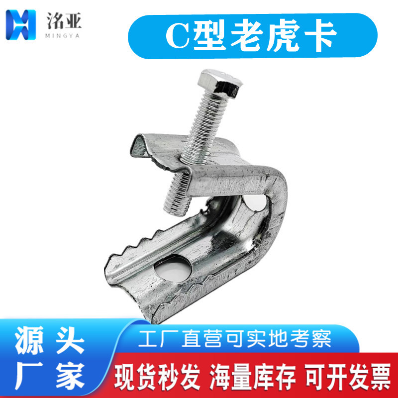 U型老虎卡角铁C型钢管卡槽钢铁卡子 方形铁皮老虎夹U型 虎口夹