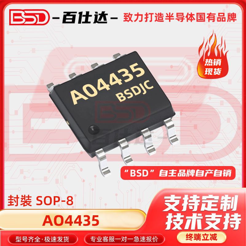 AO4435 贴片SOP-8 30V 9A 2.5W P沟道场效应晶体管 电子元器件