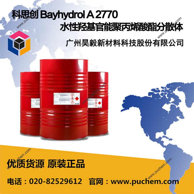 科思创 Bayhydrol A 2770 水性羟基官能聚丙烯酸酯分散体