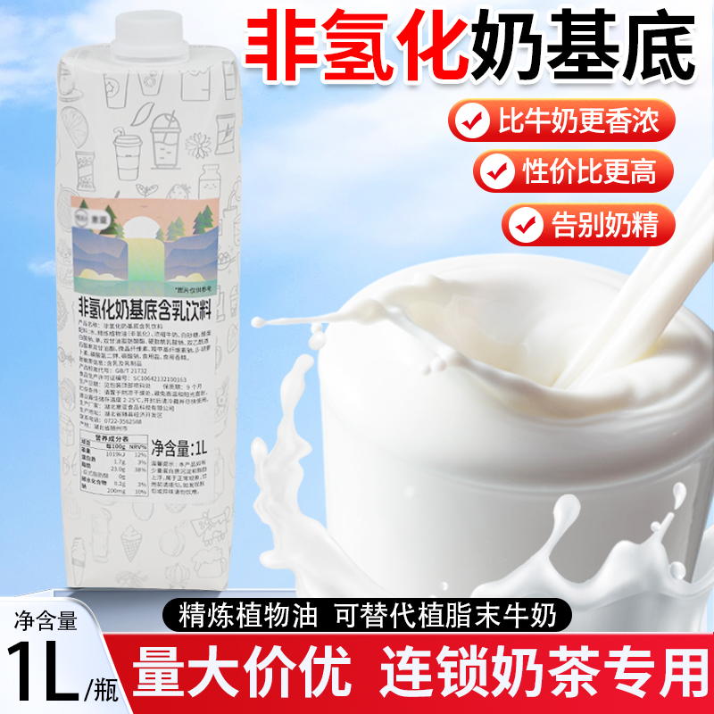 意亚非氢化奶基底轻脂乳醇香厚乳1L奶浆珍珠奶茶饮品替代奶精轻乳