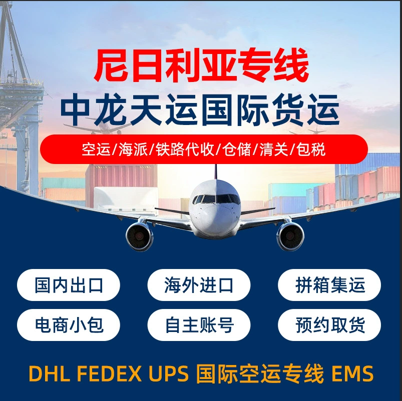 Шэньчжэнь Иу в нигерийскую международному логистику. Международный экспресс. Специальная экспресс-обслуживание. Доставка двойного прозрачного налога.