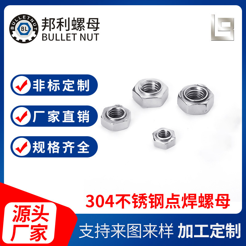 行家选现货批发304不锈钢点焊螺母 DIN929六角型盖帽螺帽点焊螺母