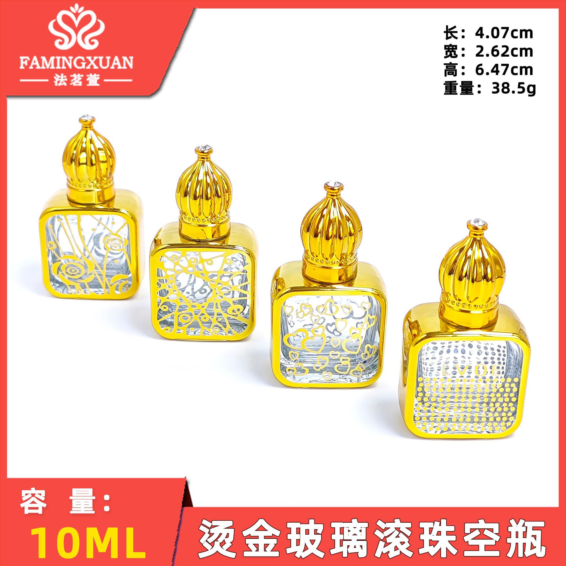 法茗萱 香水分装瓶 散装香水空瓶 10ml烫金玻璃滚珠空瓶