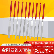 金刚石锉刀扁形/方/三角/半圆锉电镀什锦锉刀模型平板锉 3 *140