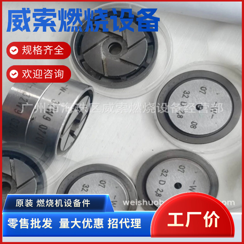 德国原装威索燃烧器RMS70燃油雾化片32W8喷油咀