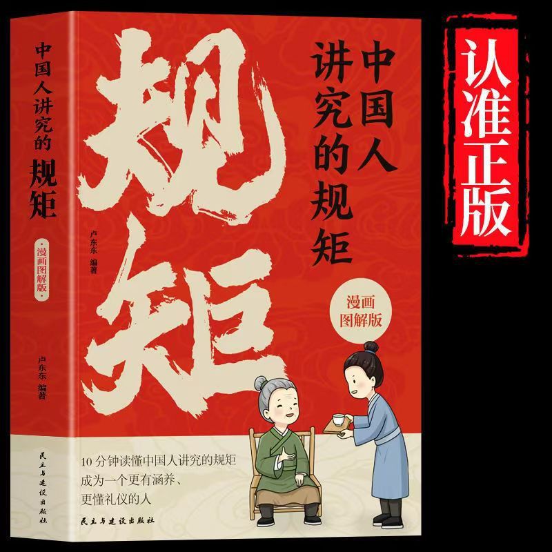 한 권의 [Douyin과 동일한 스타일] 중국인의 절묘한 규칙