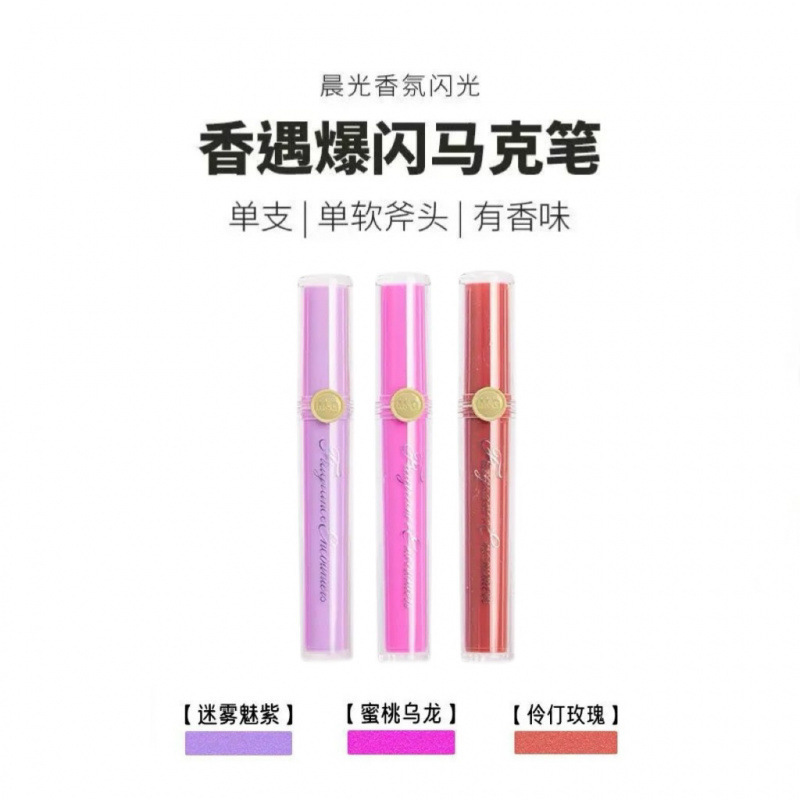 晨光爆闪马克笔ins唇釉外观新款闪片香氛荧光笔笔记重点手账专用|undefined