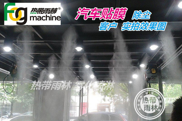 Automobile film workshop atomization dust removal invisible car clothing water atomization spray humidification dust removal equipment dust collector Automobile film workshop atomization dust removal invisible car clothing water atomization spray humidification dust removal equipment dust collector