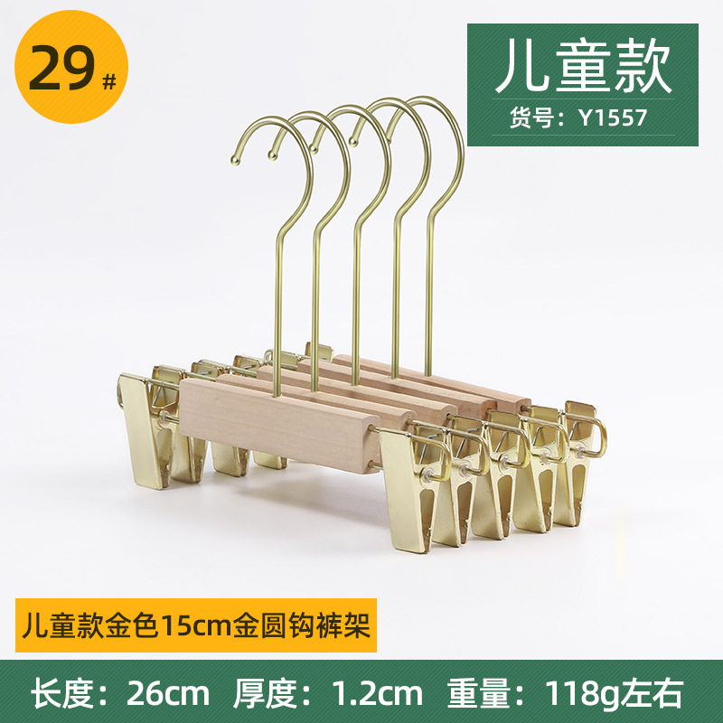 어린이 황금 바지 랙 15cm 골드 후크