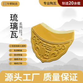仿古彩色琉璃满面瓦园林古建别墅四合院屋顶装饰屋檐青砖青瓦片