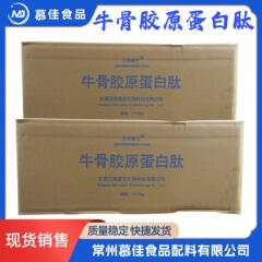 現物卸売り牛コラーゲンペプチド漢朔建元食品級栄養増補剤コラーゲンペプチド