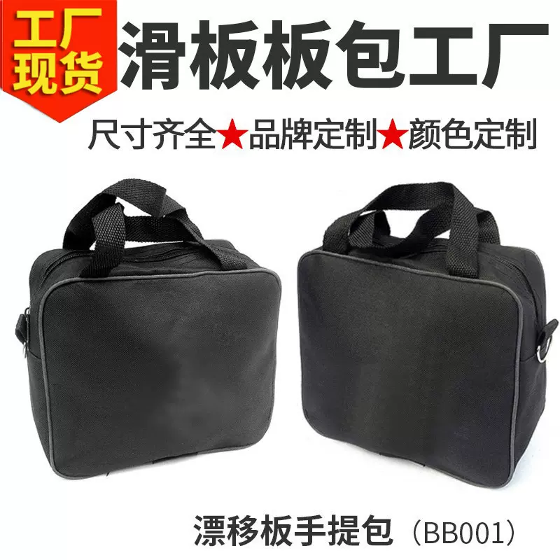 BB001漂移板板包/便携式板包/手提袋分体滑板滑板板包