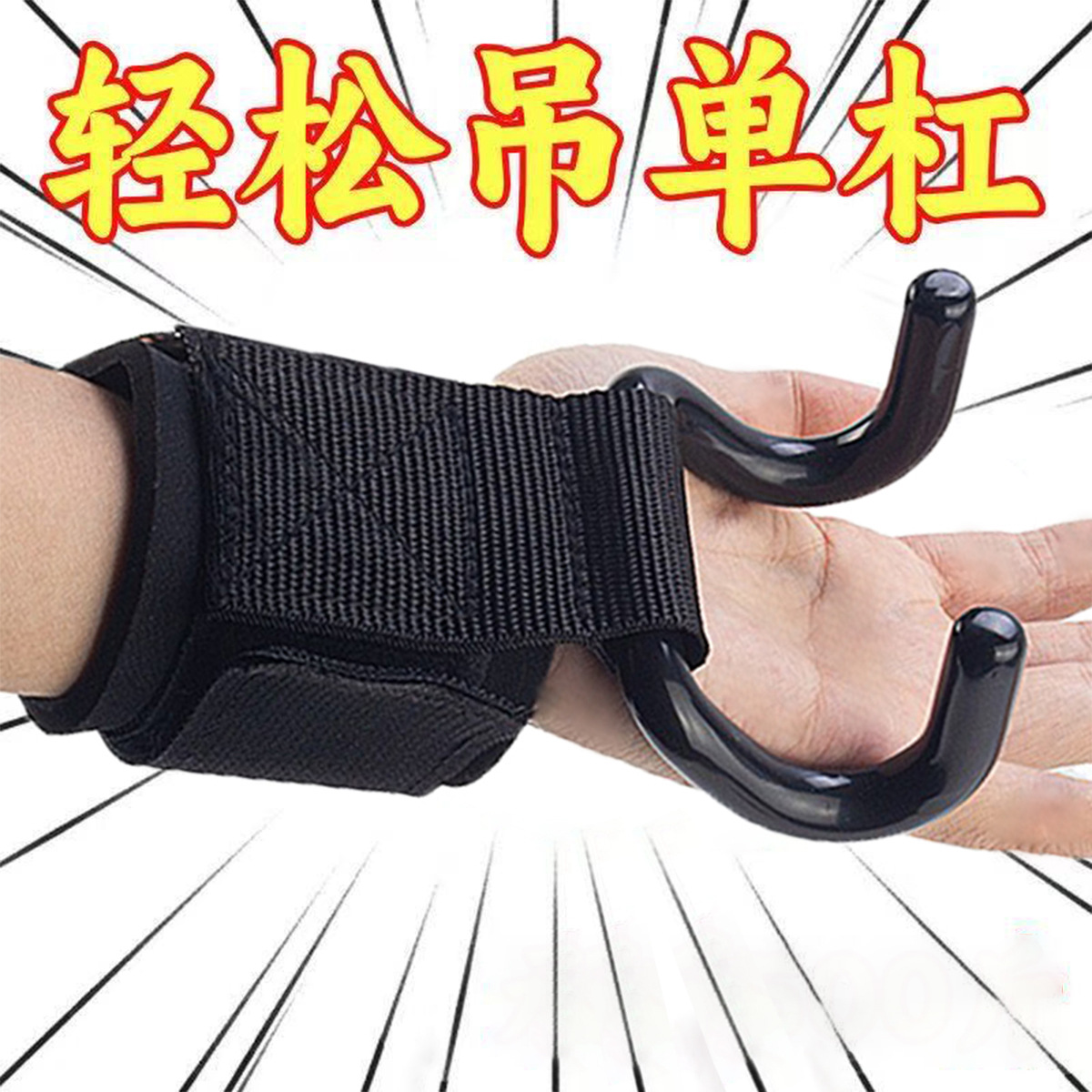 gancho de asistencia para levantamiento de pesas, muñequera antideslizante, gancho para peso muerto, protector de manos para dominadas, agarre para peso muerto, muñequera de agarre, banda de asistencia