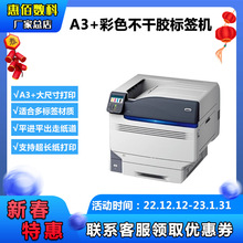 平进平出OKIC911dn彩色激光打印机适用不干胶标签厚纸证书打印机