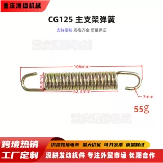 摩托车弹簧 CG125 主支架弹簧摩托车主站架弹簧大撑弹簧跨境热销