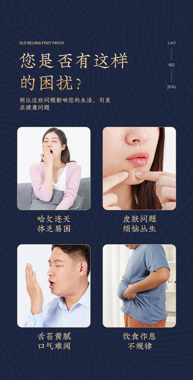 艾宜艾老北京足贴_02