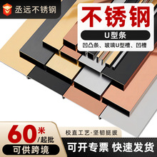 佛山304不锈钢U型收边条背景墙U型不锈钢装饰条地板不锈钢踢脚线