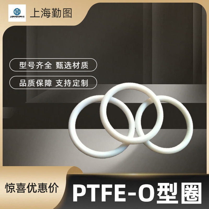 四氟O型圈可定防水耐磨硅胶耐高温腐酸碱氟胶PTFE密封防水橡胶圈