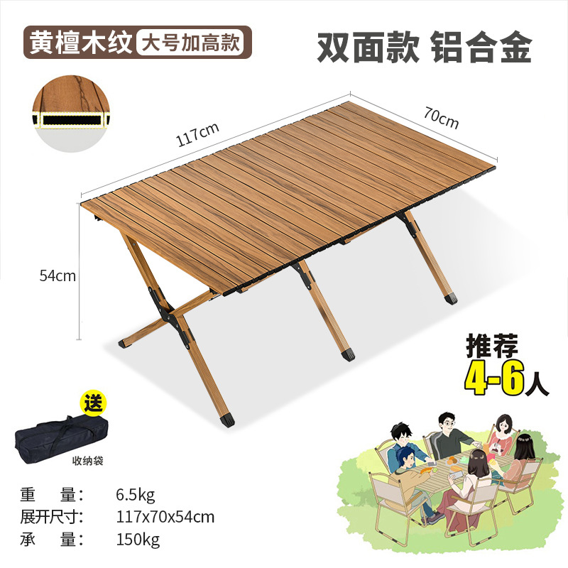 【양면】 120*70CM 우드 패턴 알루미늄 합금 에그롤 테이블