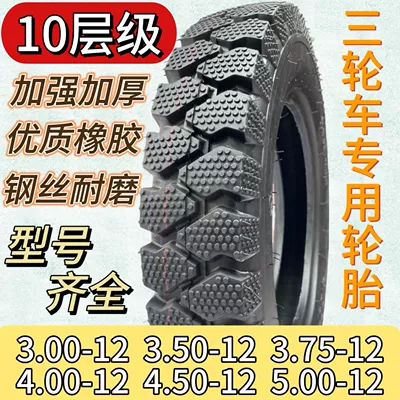 steel wire 300/350/375/400/450/500-12 – Electric tricycle tires