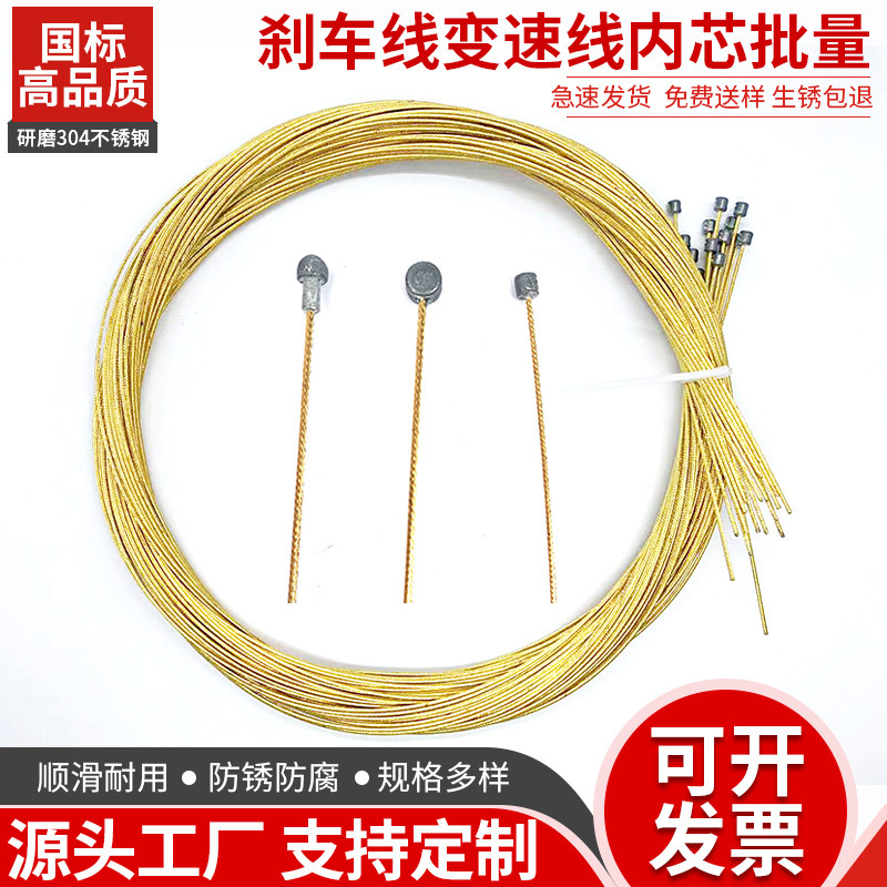 Mountain Bike Brake Cable, Gear Shift Cable, Stainless Steel Grinding Wire Core, Brake Wire, Brake Steel Wire, Grinding Wire Core Process