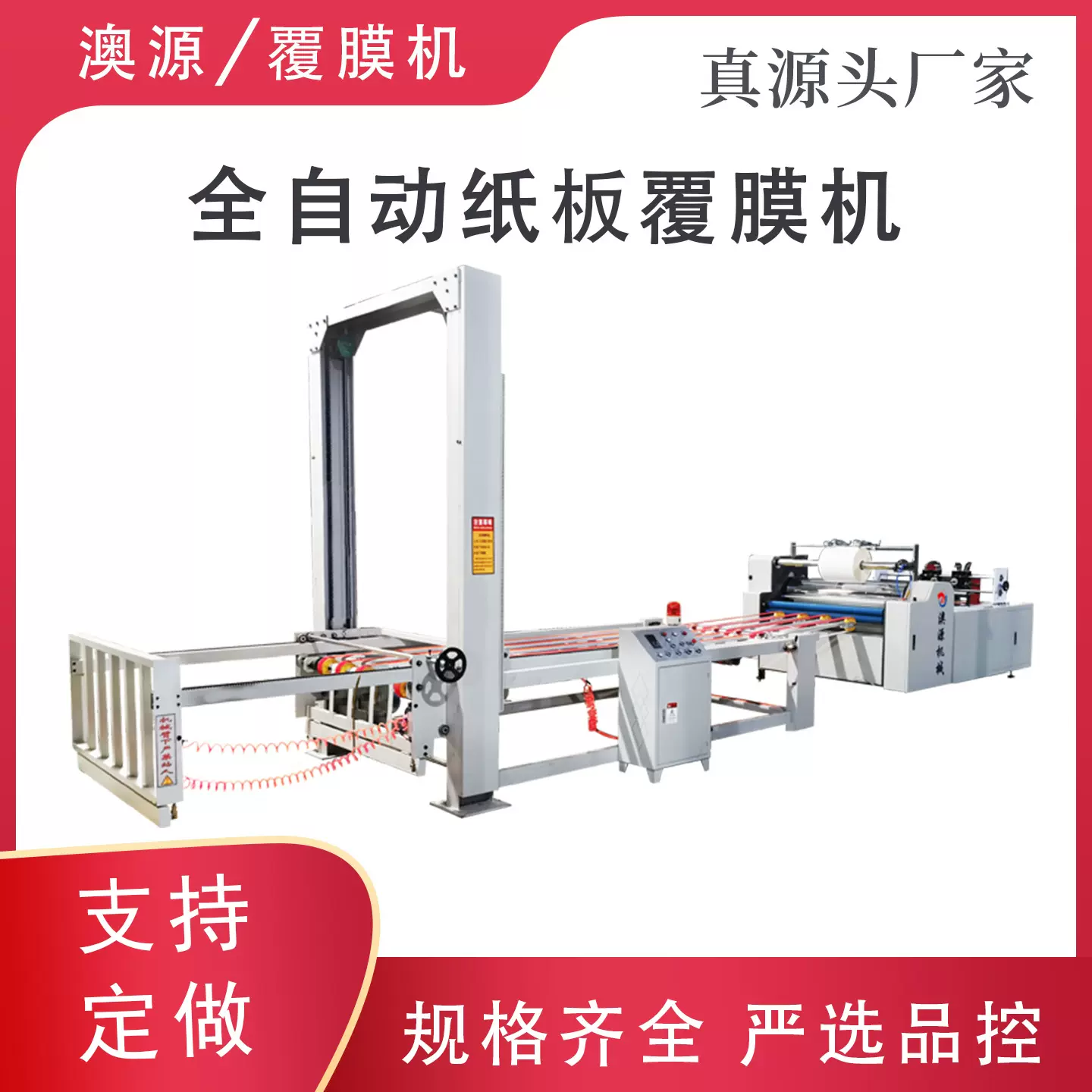 电脑控制纸箱加工设备全自动半自动瓦楞纸板覆膜机配堆码机澳源