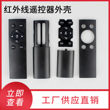 遥控器外壳红外线遥控器无线遥控器智能电器遥控器ABS材质外壳