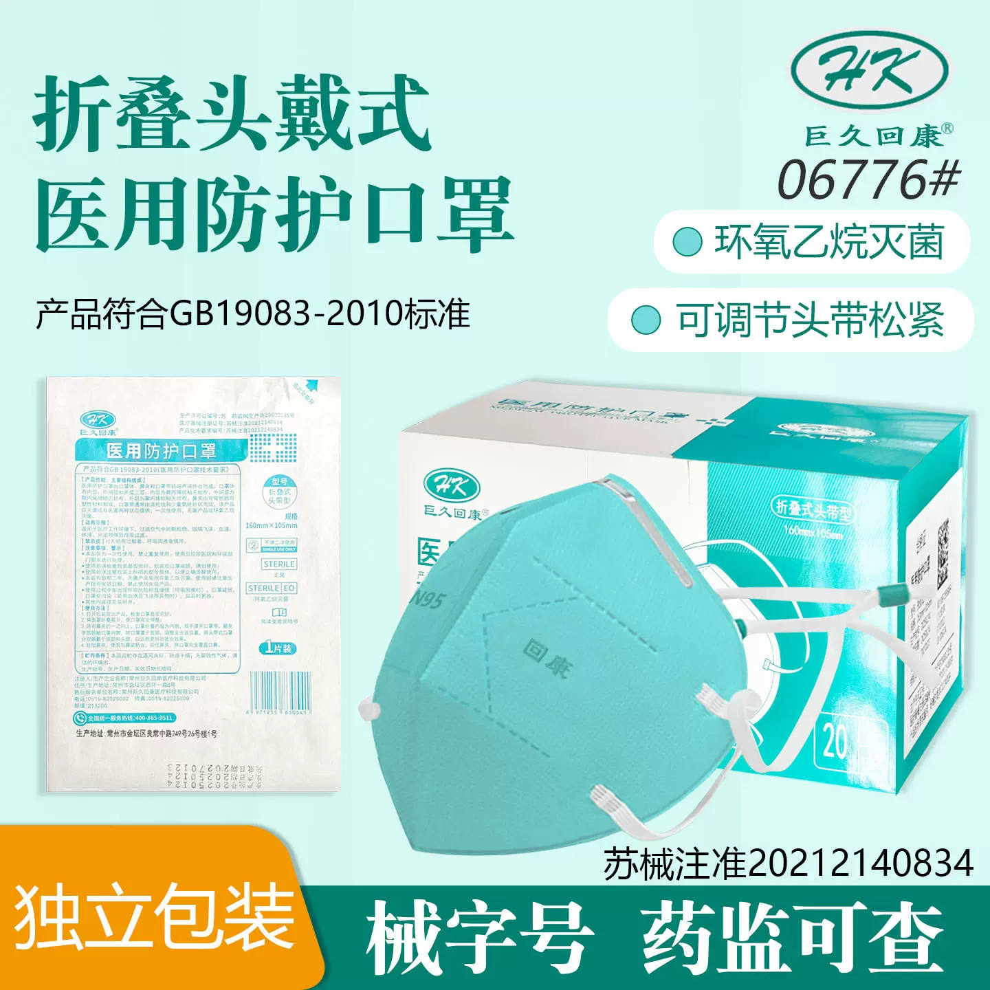 巨久回康n95医用口罩头戴式五层防护医用灭菌级防病毒防飞沫口罩