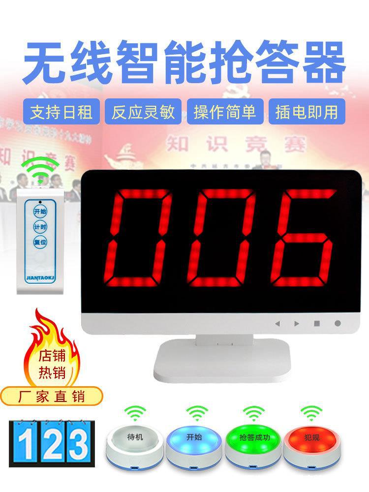 抢答器知识竞赛智能无线答题软件租赁简易学生比赛评分器按钮亮灯