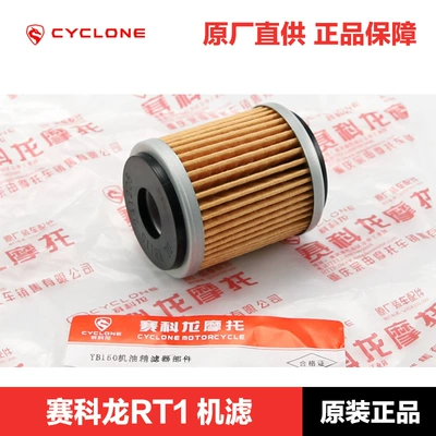 Original genuine goods Zongshen Seckolon RT1 SR150T pedal motorcycle oil filter filter machine filter accessories (Oil filter)