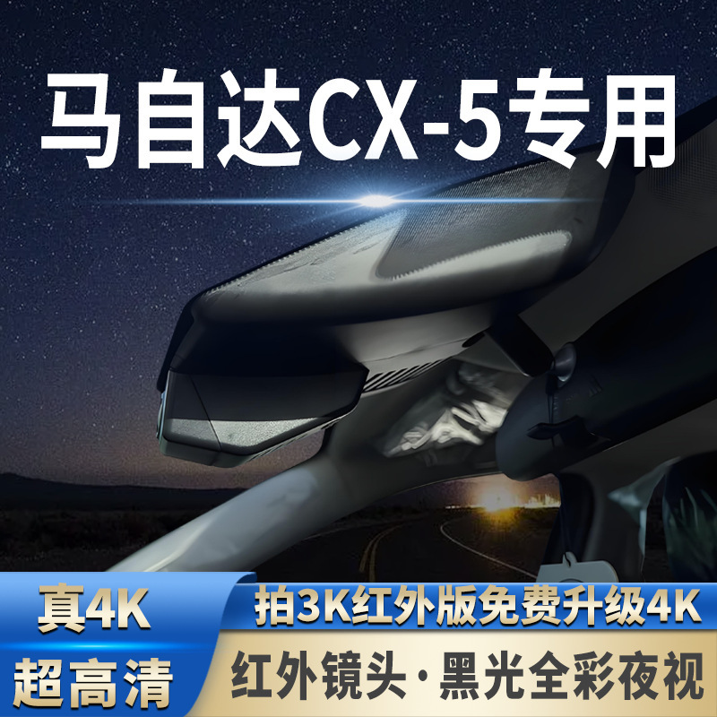 Mazda Cx-5 Dedicated Dash Cam for Cx5 Model 2026 New Model 26 Wireless Installation 25 Hidden 24-Style 22 Mazda Cx-5 Dedicated Dash Cam for Cx5 Model 2026 New Model 26 Wireless Installation 25 Hidden 24-Style 22