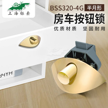 房车橱柜锁游艇船舶航机类半月型拉手式 金色 按钮锁暗锁安全柜锁