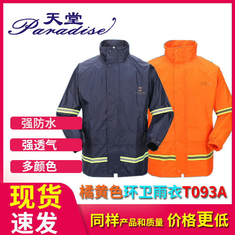 Paradise Raincoat Rain Pants Set Electric Car Motorcycle Split Poncho Men's Summer Breathable Raincoat Sanitation Work Clothes Paradise Raincoat Rain Pants Set Electric Car Motorcycle Split Poncho Men's Summer Breathable Raincoat Sanitation Work Clothes