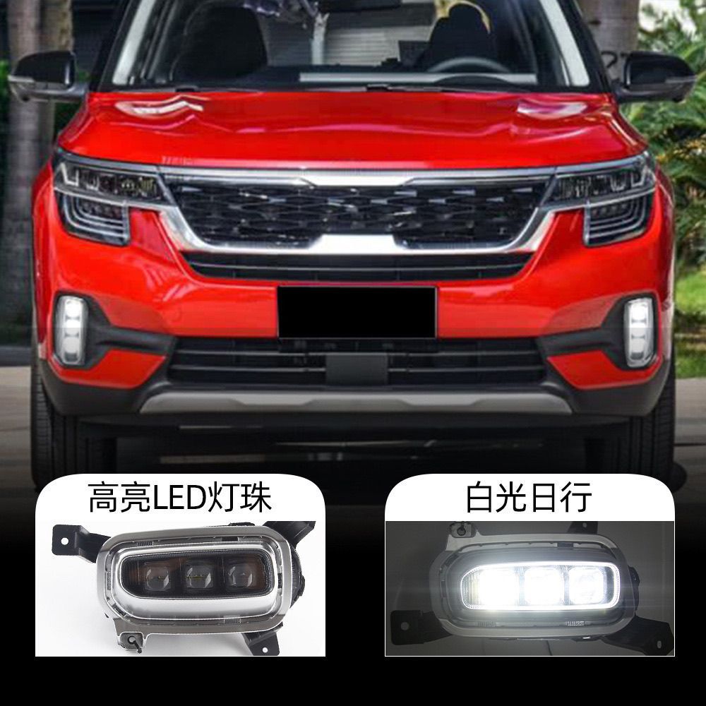 Suitable for Kia 20-21 Seltos Daytime Running Lights Led Front Fog Lights Kx3 Daytime Running Lights Turn Signals