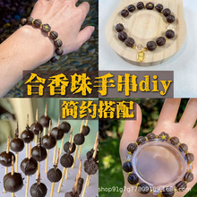 古法非遗合香珠手串手链文玩现货批发厂家时尚饰品小红书同款香珠