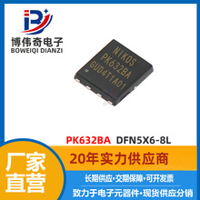 PK632BA DFN5X6-8Lb MOS 30V 78A Nϵ 632BA