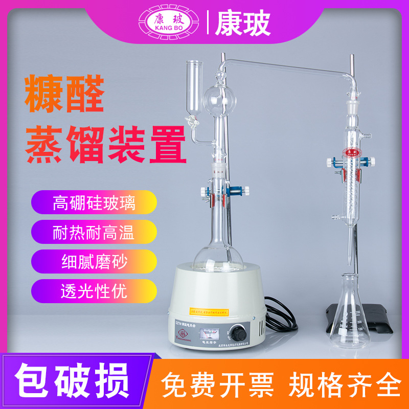糠醛蒸馏装置 常量凯氏定氮蒸馏装置 氨氮蒸馏装置500ml 实验室