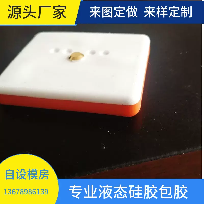 液态硅胶低压注塑成型优惠*东莞注射成型加工