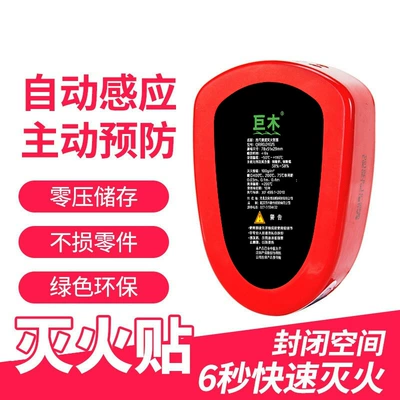 Automatic fire extinguishing paste car engine compartment meter box fire extinguisher aerosol particle intelligent induction fire extinguishing agent