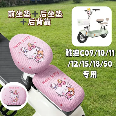 + seat cushion covers, Electric vehicle foot mat - breathable-seat-cover-q1-hello-kitty-pink-yadi-c09c10c11c12c15c18c50